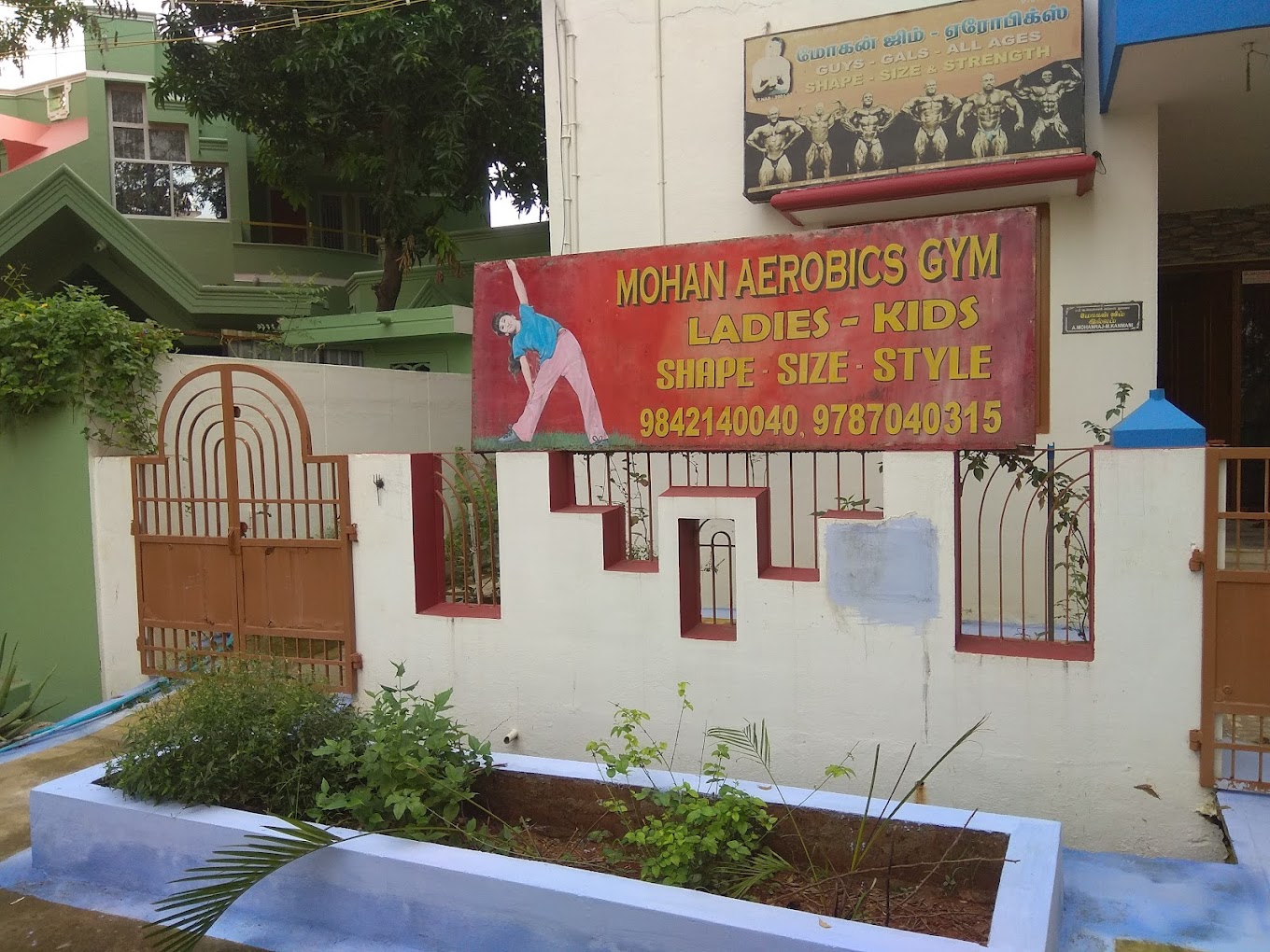 Mohan Aerobics Gym Exterior